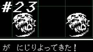 【実況】誰も死ぬ必要のないRPG、Undertale 【part２３】