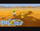 ポケモン超不思議のダンジョン実況プレイpart61