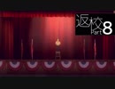 初心者が【返校-Detention-】実況プレイpar8
