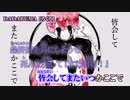 【ニコカラ】DADARUMA【off vocal】
