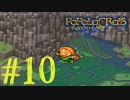 【実況】ポポロクロイス物語～Ｐａｒｔ１０～