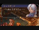 【ゆっくり実況】10年ぶりに『英雄伝説VI 空の軌跡』をプレイ【part27】