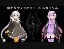 【Skyrim】ゆかりウィッチャーinスカイリム Ep.6「博物館ただいま閉館中(中編)」【VOICEROID実況動画】