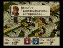 【えがお】タクティクスオウガを実況プレイ　part36