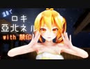 【MMD】温泉でネルが踊る【亞北ネル】
