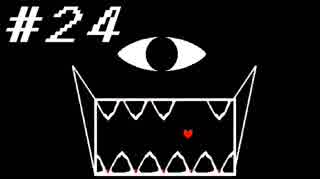 【実況】誰も死ぬ必要のないRPG、Undertale 【part２４】