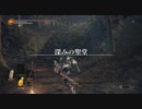 【実況】最初で最後のDARKSOULSⅢ実況Part25【深みの聖堂1】