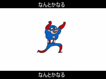 Geppei - なんとかなる