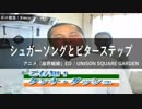 いちにちっ！ ～すみれぐみ～　Ximcoパート単品
