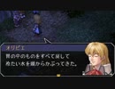 【ゆっくり実況】10年ぶりに『英雄伝説VI 空の軌跡』をプレイ【part28】