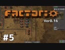 【#5】ええ加減な男が工場長に就任しました【Factorio Ver0.16】