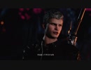【DMC5】悪魔ものんべんだらりと逝く：その１【ウナきり】