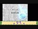 能力値低い順なファイアーエムブレム蒼炎の軌跡 マニアック 27章
