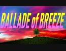 【闇音レンリ】  BALLADE of BREEZE  【オリジナル曲】