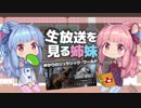 生放送を見る姉妹【VOICEROID実況 ジュラシック・ワールド・エボリューション】