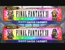 【FFRK】シリハピ装備召喚！FF13＆FF12【Part7】【実況】