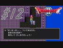 part12【ドラクエ2】初見実況　まったり進もう!ハーゴン討伐隊