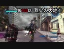 【地球防衛軍5】まったり戦士の帰還 第２シーズン Part 153【実況】
