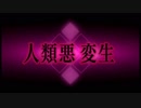 マスターになった木原マサキが人類悪変生と戦うようです＋おまけ