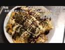 【男飯】第1回 ヤマクッキング2/2【オム焼きそば飯】