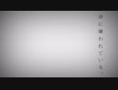 命に嫌われている。 / つばきっき* 【歌ってみた】