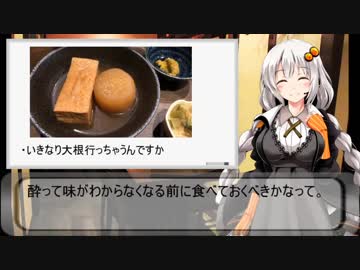 一人居酒屋のススメ♯４【おでん屋で一人飲み】