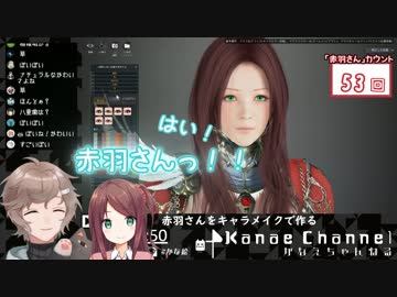 赤羽さんをキャラメイクして燃やされる叶くん