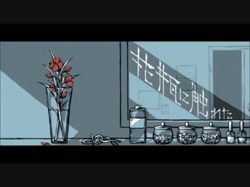 【UTAUカバー】花瓶に触れた【ワタクシ】
