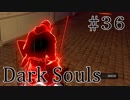 【DARKSOULS1】とうとう対人戦の楽しさを知ってしまった女【初見女性実況プレイ#36】