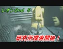 【グロテスク注意】バイオハザードRE:2 レオン2nd ５ 研究所探索開始！