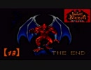 【実況】超魔界村プロのデモンズブレイゾン魔界村紋章編【最終回】