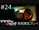 【実況】#24:僕は女子高生の頭の中に居る【アナザー・マインド】