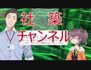 社築「激詰めの意味を答えよ」夏色まつり「…下ネタ？」