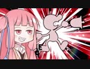 琴葉スマッシュ はちかいめ
