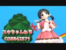 【歌愛ユキ】ユキちゃんねるOPダンス9