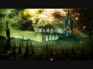 星降る勇者の詩 Yu Zendo Feat 初音ミク Vocaloid Database