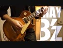【弾いてみた】　B'z -PRAY　 ギター