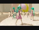 【MMD】3種ワンピミクさんで　ストロボナイツ【ray-mmd】