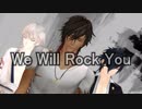 【MMD刀剣乱舞】伊達組でQueen ｢We Will Rock You｣ 【倶・燭・鶴】