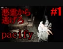 #1【マルチ対応】絶叫！少女の悪霊から逃れられるか！？【pacify】