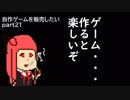 [体験版公開中]自作ゲームを販売したい part21[VOICEROID解説]