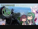 【東北姉妹車載】ずんだ家のベスパ旅 第四話『タケルおじさん？』