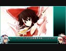 【ゆっくりふし幻】不思議の幻想郷TODR_はじまりの試練_part10【最終回】