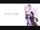 【結月ゆかり】Darling(オリジナル曲)