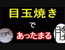 【ラジオ】日進月歩ののどちんこあったまってますか？～目玉焼きとか～