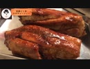 山椒ダレの焼き豚を作ってビールを飲む！