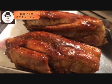 山椒ダレの焼き豚を作ってビールを飲む！