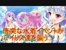 【実況】あいりすミスティリア！初見プレイ Part83
