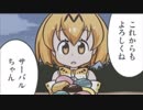 【けものフレンズ】１３＋i「うなばら」(後半）１．００２