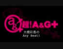 大橋彩香のAny Beat! 2019年3月10日#098